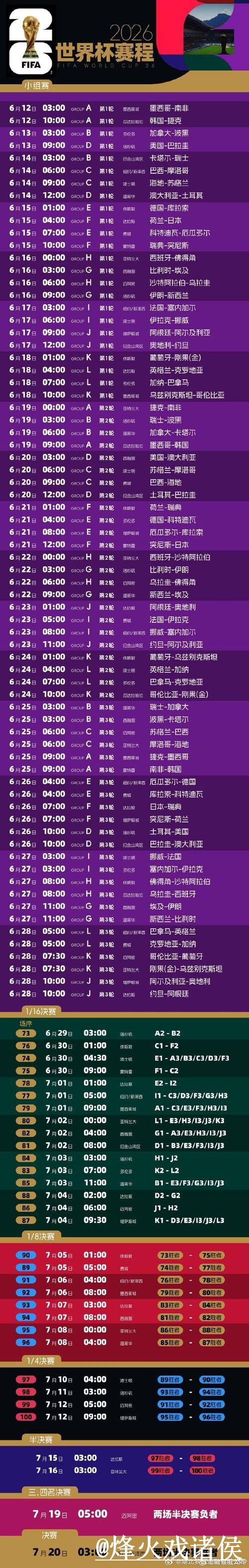 2026世界杯在线直播靠谱吗?地址变化和直播间入口要注意 2026世界杯在线直播靠谱吗?地址变化和直播间入口要注意